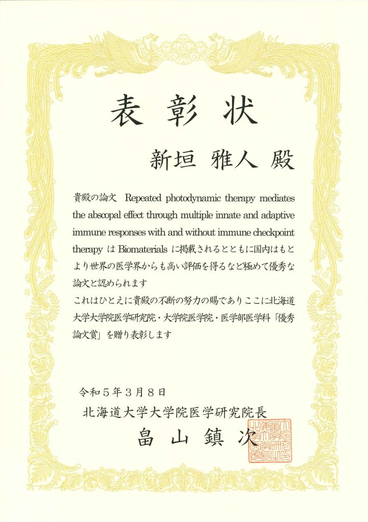 新垣雅人先生が「令和4年度優秀論文賞」を受賞しました