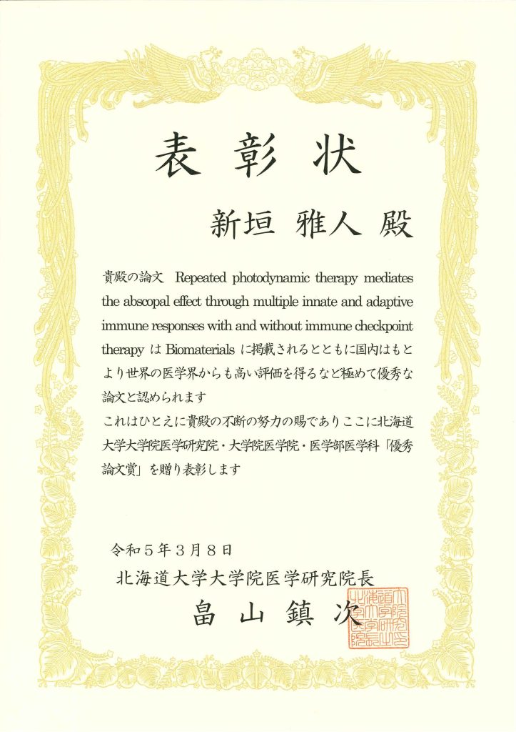 新垣雅人先生が「令和4年度優秀論文賞」を受賞しました
