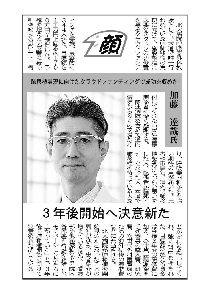 北海道医療新聞に加藤達哉教授の記事が掲載されました