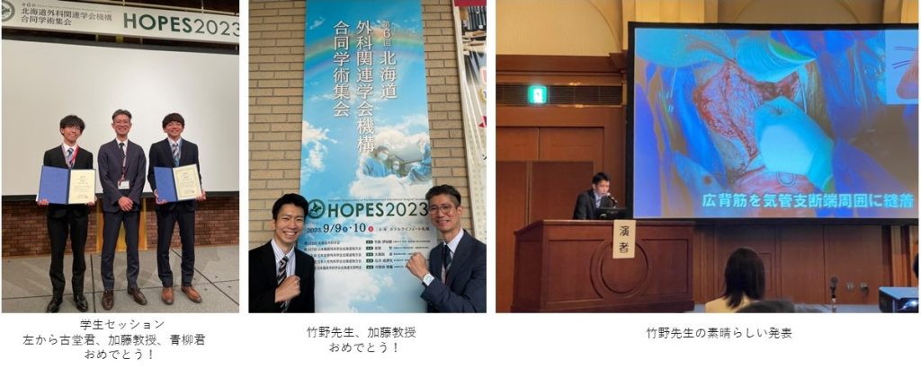 HOPES2023で表彰されました