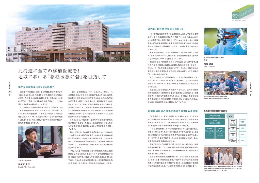 北海道大学統合報告書2025に肺移植記事が掲載されました